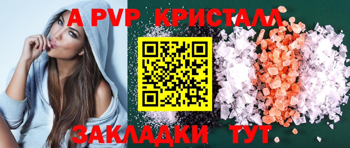 A-PVP  А ПВП СК КРИС  Ступино  Вход с VPN  А ПВП кристаллы 