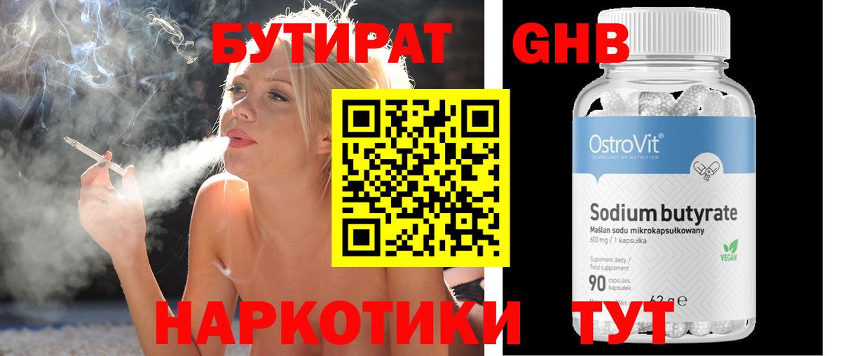 Бутират  БУТИРАТ GHB  Вход с VPN  Ступино 