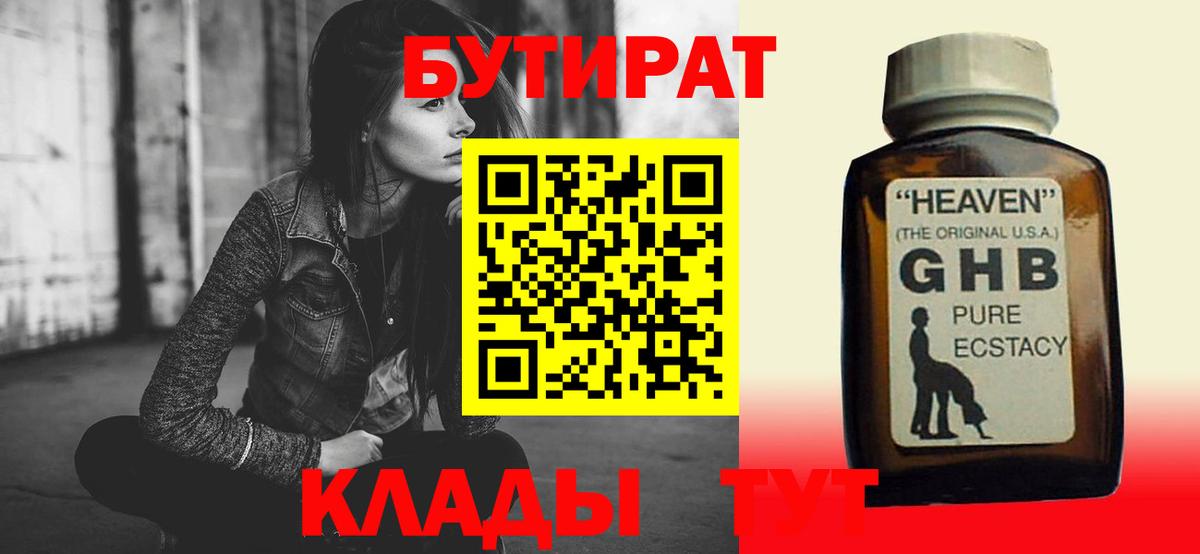 Бутират бутандиол Ступино