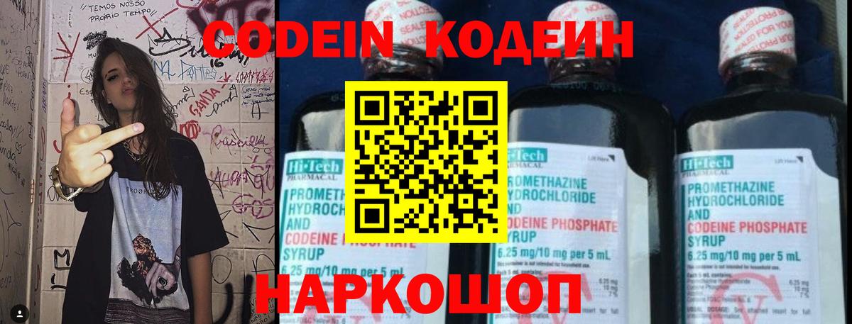 Кодеин напиток Lean (лин)  Вход с VPN  Ступино  Codein Purple Drank 